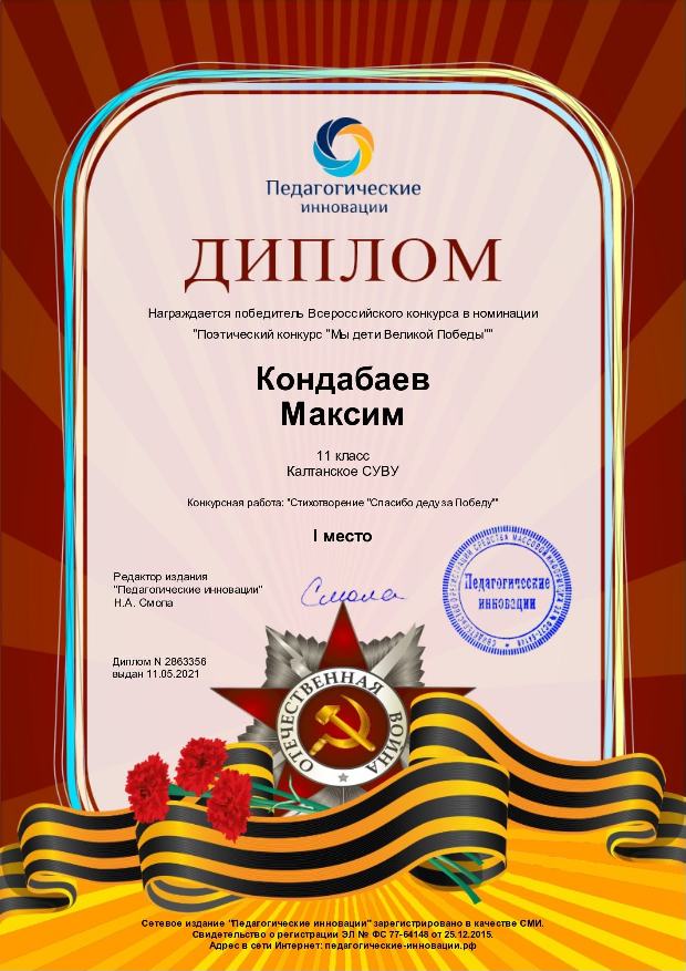 diplom_Kondobaeva-min_thumb